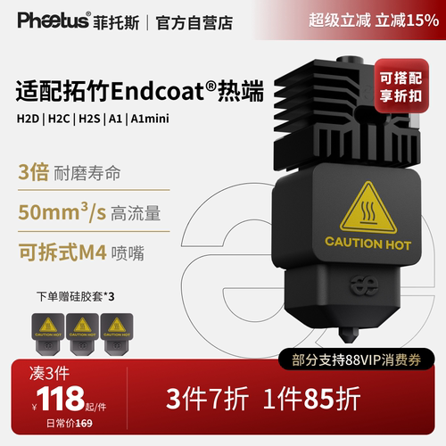 拓竹H2D/H2C喷嘴高流量