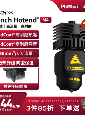 菲托斯拓竹高流量喷嘴P2S/X2D热端可拆Endcoat挤出头3D打印机配件