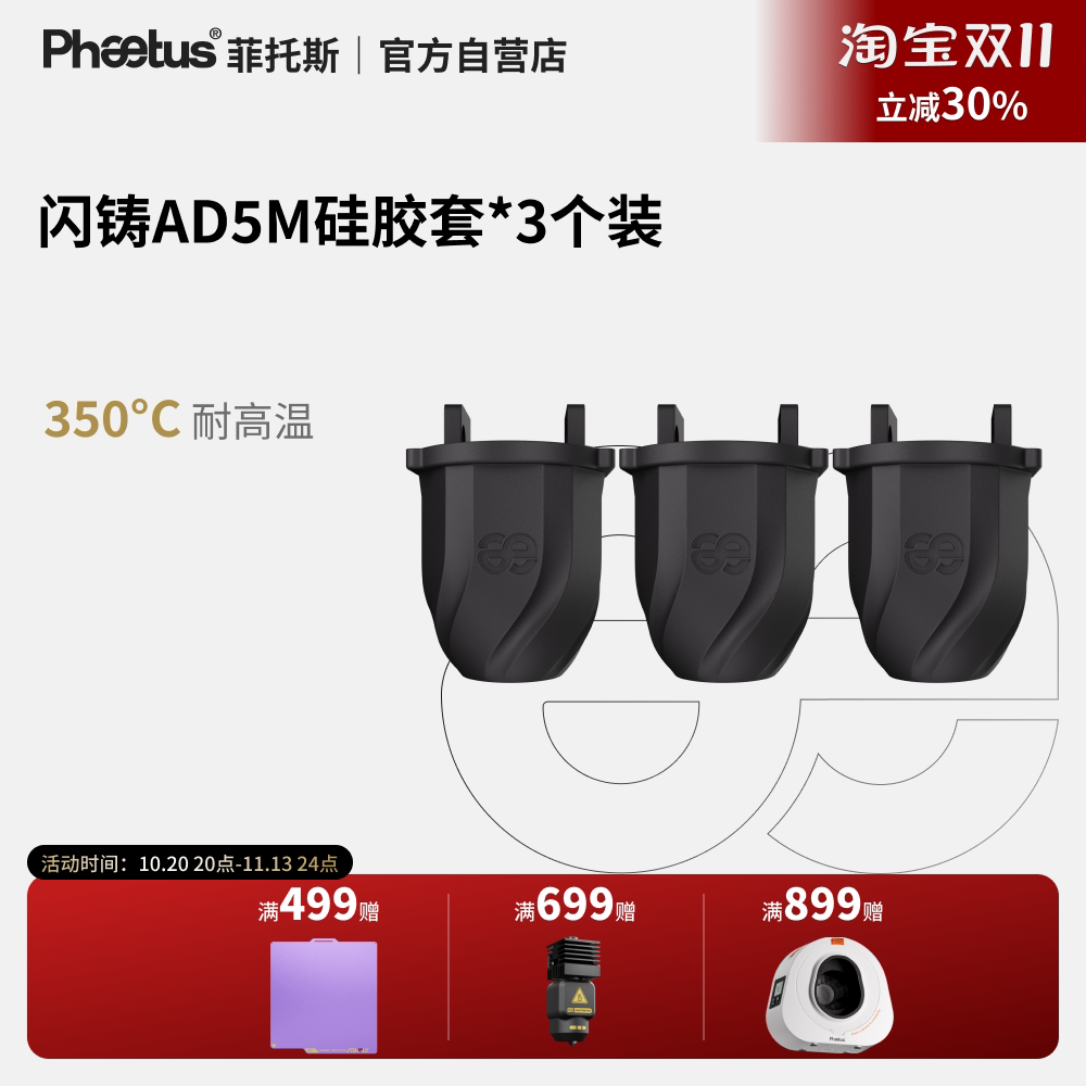 闪铸AD5M热端 硅胶套 热敏电阻加热片