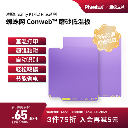 冷打板低温板适配创想三维K1C双面磨砂平台板K2Plus打印面板PEI板