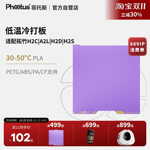 拓竹H2C/A2L冷打板增稳低温板