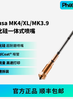 创想K2Plus/Hi碳化硅喷嘴