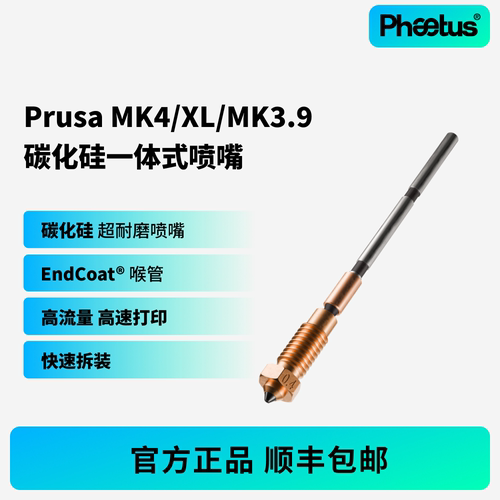 创想K2Plus/Hi碳化硅喷嘴