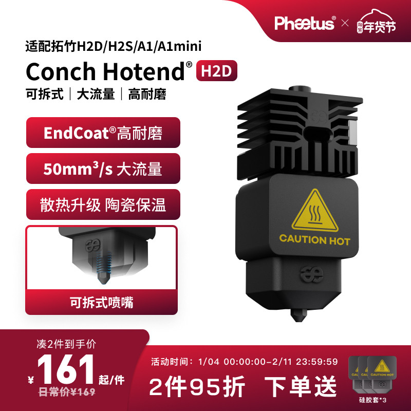 Phaetus适配拓竹H2D/H2S/H2C喷嘴热端A1/A1mini可拆卸,办公设备/耗材/相关服务,3D打印机配件,淘宝优惠券,粉丝福利购,淘宝优惠卷