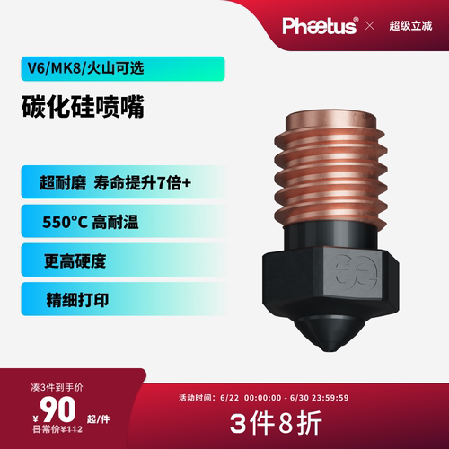 碳化硅喷嘴V6/MK8/火山3D打印机