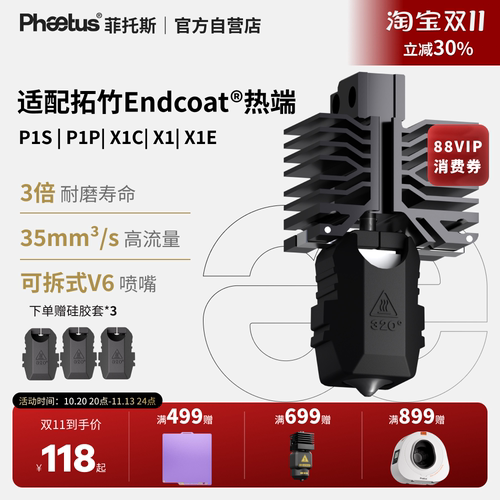 拓竹x1p1s喷嘴硬化钢Endcoat热端