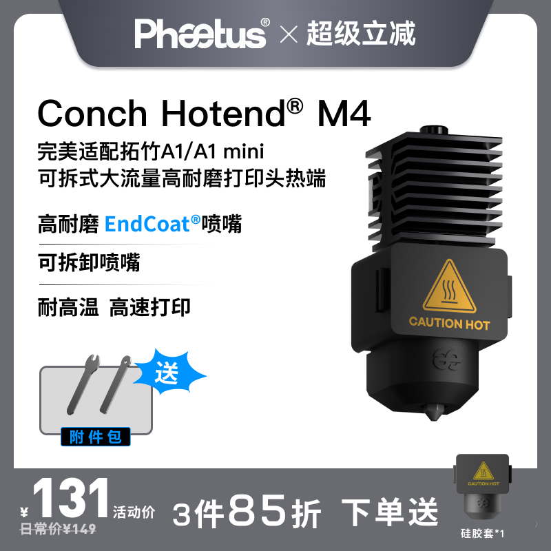 适配拓竹a1喷嘴热端挤出头