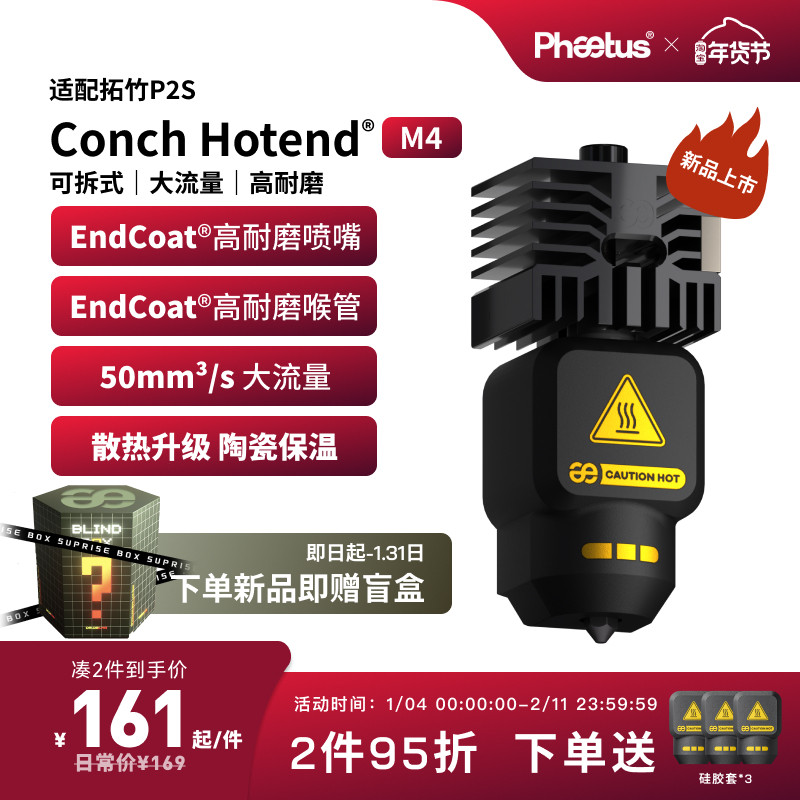 Phaetus拓竹P2S热端喷嘴可拆式Endcoat挤出头3D打印机配件,办公设备/耗材/相关服务,3D打印机配件,淘宝优惠券,粉丝福利购,淘宝优惠卷
