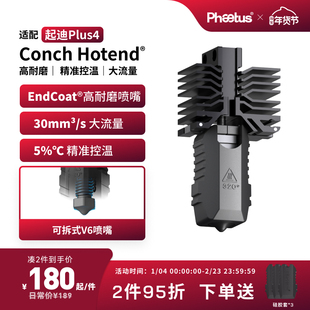 Phaetus适配起迪Plus4喷嘴可拆卸QIDI热端