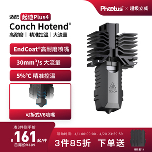 Phaetus适配起迪Plus4喷嘴可拆卸QIDI热端