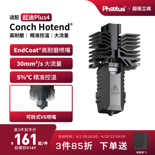 Phaetus适配起迪Plus4喷嘴可拆卸QIDI热端