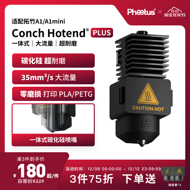 碳化硅热端拓竹a1喷嘴挤出头耐磨