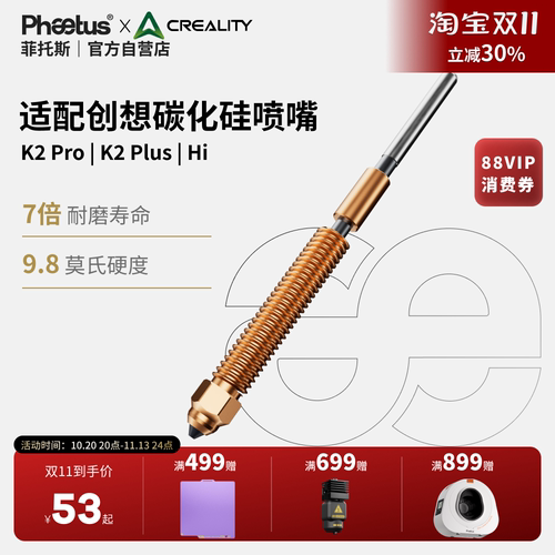 创想K2Pro/K2Plus/Hi喷嘴热端