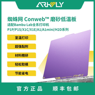 PEI板H2D Phaetus冷打板蜘蛛紫色磨砂低温板拓竹X1P1增稳板A1mini