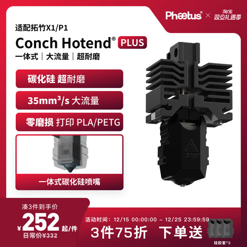 适配拓竹X1P1s喷嘴热端碳化硅