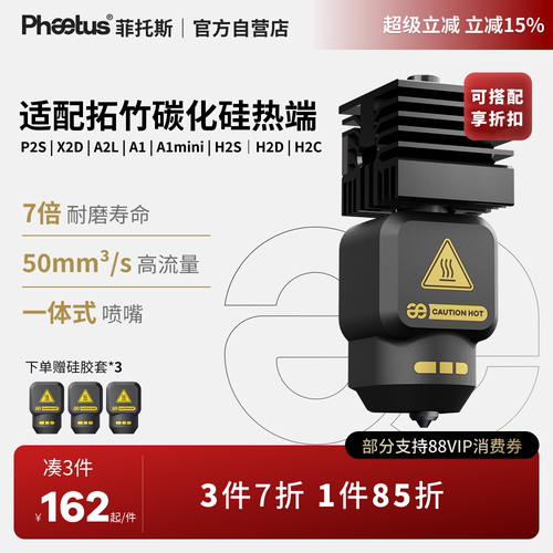拓竹碳化硅喷嘴X2D/P2S/H2D热端