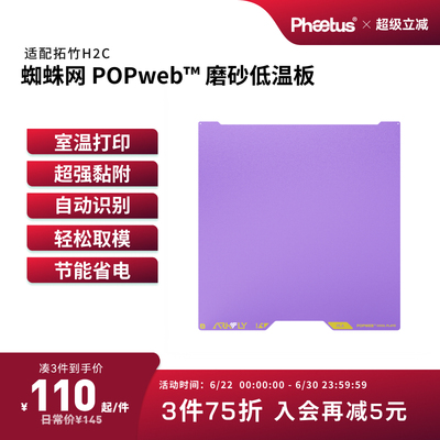 拓竹H2C/A2L冷打板增稳低温板