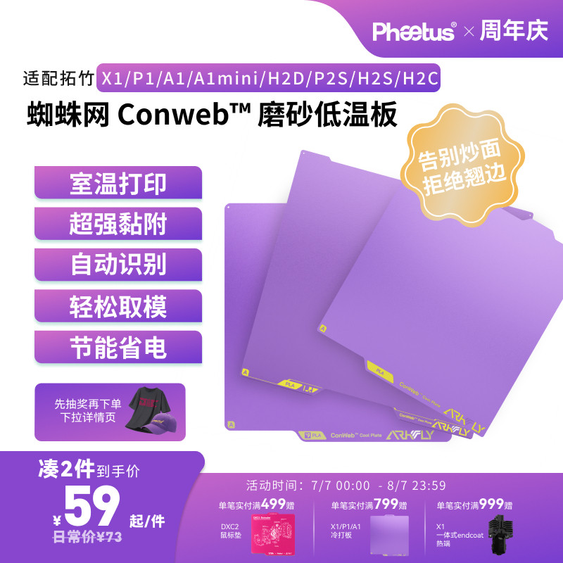 菲托斯低温冷打板拓竹X2D/A2L打印板X1P1SA1增稳板H2C/P2SPEI板3D - 实物图