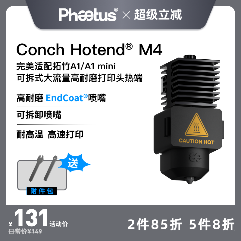 适配拓竹a1喷嘴热端挤出头