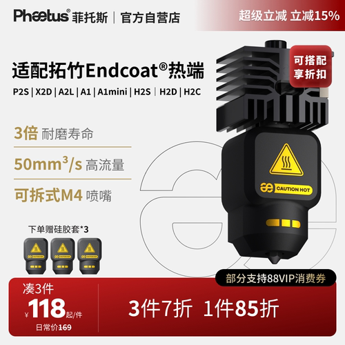 拓竹喷嘴热端X2D/P2S/H2D/H2S