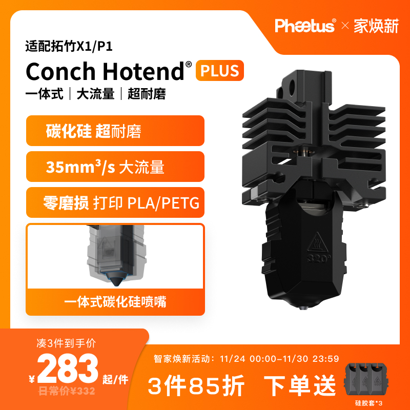 适配拓竹X1P1s喷嘴热端碳化硅