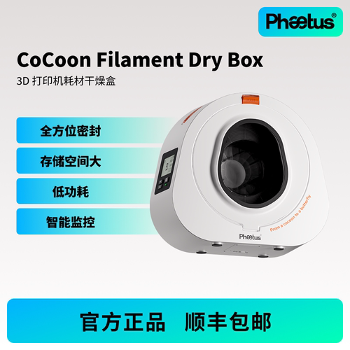 3D打印机耗材干燥箱防潮