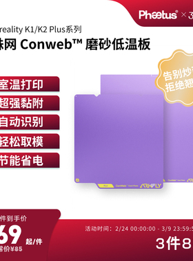 冷打板低温板适配创想三维K1C双面磨砂平台板K2Plus打印面板PEI板