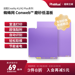 冷打板低温板适配创想三维K1C双面磨砂平台板K2Plus打印面板PEI板