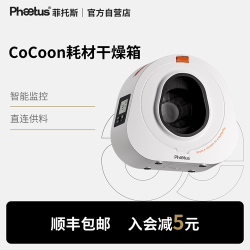 3D打印机耗材干燥箱防潮