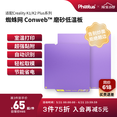 冷打板低温板适配创想三维K1C双面磨砂平台板K2Plus打印面板PEI板