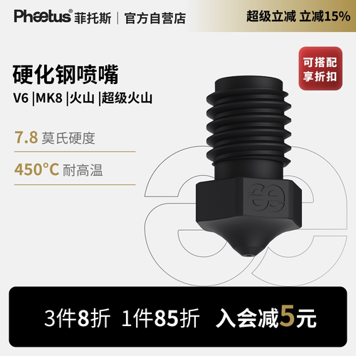 硬化钢喷嘴V6/MK8/火山3D打印机