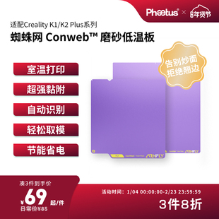 冷打板低温板适配创想三维K1C双面磨砂平台板K2Plus打印面板PEI板