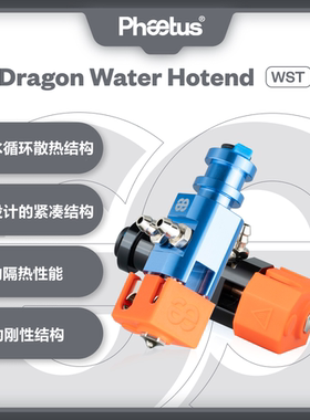 Phaetus水冷热端Dragon Water WST/WHF3D打印机挤出头耐高温