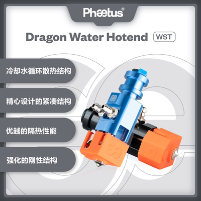 PhaetusDragonWater水冷热端