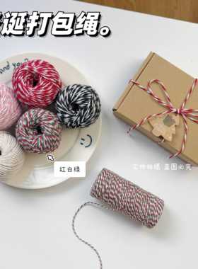 ins圣诞红绿白打包绳棉绳高颜值手账礼品打包捆绑装饰diy礼物包装