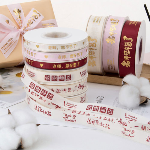 教师节老师礼物包装丝带缎带鲜花花束绑带恩师礼品礼盒装饰彩带