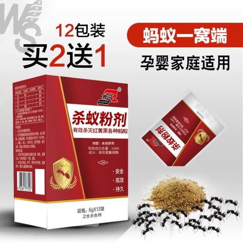 杀蚂蚁药家用全窝端室内厨房菜地驱防灭蚂蚁克星黑红黄蚂蚁一窝端