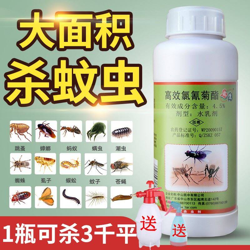 室内灭蚊子药水杀苍蝇跳蚤药杀虫剂家用植物养殖场驱虫大面积喷雾