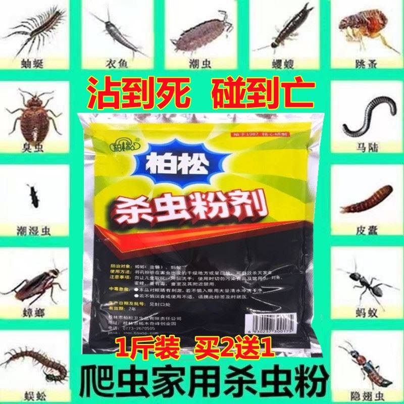 灭防跳蚤蜈蚣潮虫蚂蚁驱杀蟑螂衣鱼马陆千足虫爬虫家用杀虫药粉室