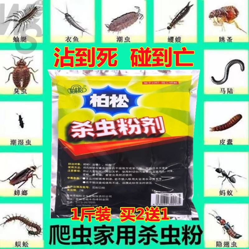 杀爬虫蠼螋衣鱼蟑螂爬虫图片