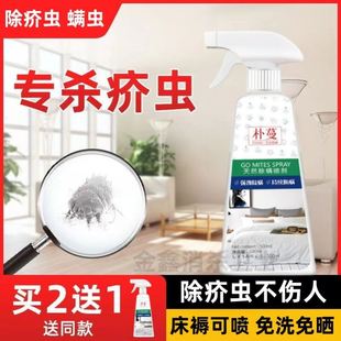 除疥螨杀疥虫喷雾衣服床上消毒液人用螨虫环境喷剂庎疮阴虱杀虫剂