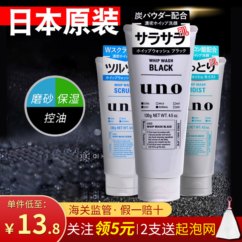 日本原装吾诺男士UNO 洗面奶去角质活炭控油保湿清洁学生洁面乳