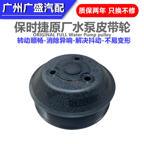 适配保时捷卡宴MACAN玛卡帕拉梅拉3.6 4.8发动机水泵皮带轮原厂