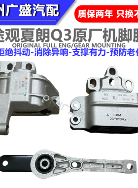 适配大众Tiguan途观夏朗奥迪Q3发动机支架机脚胶变速箱机脚胶原厂