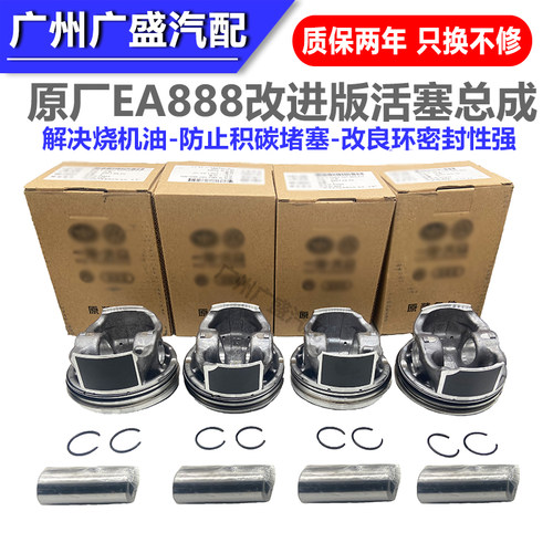 适配大众迈腾途观新帕萨特CC明锐昊锐夏朗发动机活塞总成活塞环