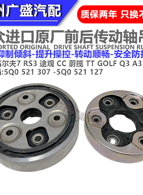 适配大众高尔夫RGTI途观CC夏朗S3 TT Q3传动轴吊胶套驱动轴胶法兰