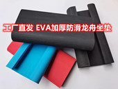 端午中秋龙舟坐垫屁垫运动员训练比赛EVA专用防滑坐垫划龙船装 备