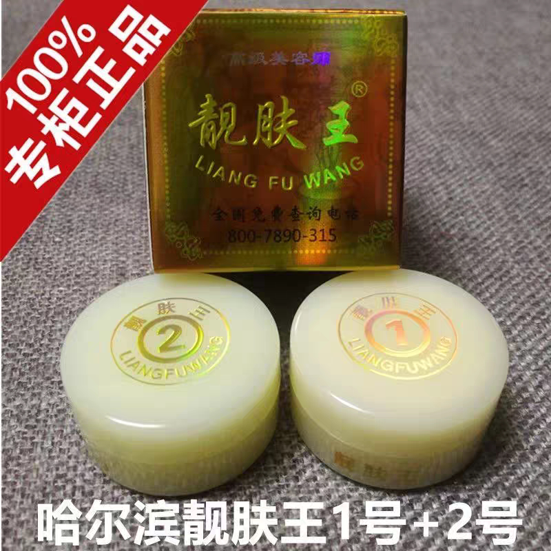 正品哈尔滨靓肤王套装1号2号白里透红早霜晚霜雀斑老年斑提亮肤色