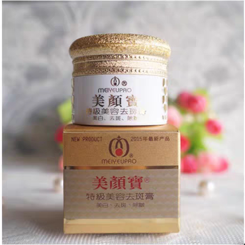 美颜宝特级美容去斑膏防晒保湿珍珠膏提亮肤色祛斑美白霜黄褐斑
