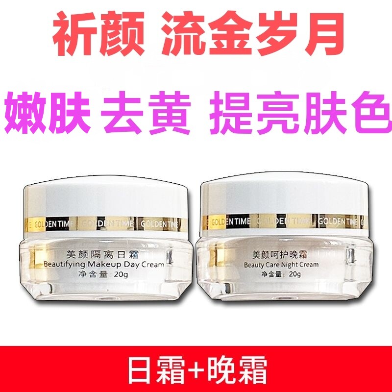 祈颜流金岁月日霜晚霜洁面乳美白祛斑霜三合一套装流金岁月三合一